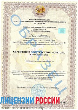 Образец сертификата соответствия аудитора №ST.RU.EXP.00006174-3 Пулково Сертификат ISO 22000